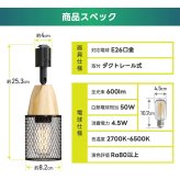 ダクトレール スポットライト 4灯セット LED電球付き 天然木 メッシュシェード E26 調光調色 リモコン付き 50W形相当 ダクトレール照明 天井照明 ナチュラル アンティーク カフェ風 インダストリアル おしゃれ リビング ダイニング キッチン 6畳 8畳 常夜灯【レール別売り】