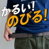 ゴムベルト 13色 ベルト メンズ レディース ゴム 日本製 『 ゲバルト GEVAERT BANDWEVERIJ 』伸縮性 軽量、ゲバルト ゴムテープ、動きやすいベルト 金属アレルギー 無段階 空港 アウトドア スポーツ カジュアル プレゼント ギフト プレゼント 誕生日 入学祝い 昇進祝い 就職祝い 母の日 父の日