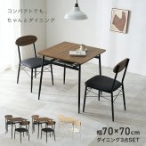 ダイニング家具 ダイニング3点セット 幅70cm 2人掛け ダイニングテーブルセット 棚付き コンパクト 正方形 木目調 チェア2脚 クッション座面 省スペース 食卓 テーブル チェアセット 北欧 モダン おしゃれ 一人暮らし 新生活 組立式 収納棚付