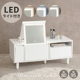 収納家具 ラック ロードレッサー コスメテーブル ドレッサー コスメワゴン 2way チェスト 天板 LEDライト付き 女優ミラー ミラー サイドテーブル 引き出し付き 鏡台 コンパクト 化粧台 化粧道具収納 メイクボックス メイク台 一人暮らし