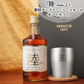 陸 名入れ お酒 ウイスキー キリン ハイボール ロックグラス グラス  名前入り プレゼント ギフト 面白い センス 定年退職 還暦祝い 退職祝い 男性 女性 お祝い 古希 喜寿 傘寿 米寿 卒寿 白寿 百寿 敬老の日