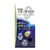 EK-ZERO 最速洗車セット 500ml 専用クロス付 水なしで簡単に洗車＆コーティングが完了。汚れ落とし・撥水・艶出し効果で約2か月ボディを保護。自転車やバイクにも使える時短 メンテナンス剤【特許取得】安心の日本製 #73142