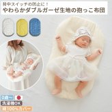 抱っこ布団  | 日本製 だっこふとん 抱っこふとん 抱っこ 布団 ふとん 背中スイッチ ねんねクッション ねんね クッション トッポンチーノ 洗濯 綿  寝かしつけ お昼寝 昼寝 花柄 赤ちゃん 新生児 ベビー  ベビー用布団