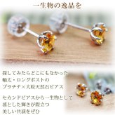セカンドピアス つけっぱなし プラチナ 900 シトリン 大粒 5mm プラチナ 軸太0.8mm×長さ12mm 天然石 誕生石 日本製 【品質保証書つき】 ひと粒 セカンドピアス レディース メンズ 1個ずつバラ売り プレゼント