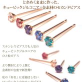 【当店オリジナル】 セカンドピアス K18 PG 軸太0.8mm つけっぱなし ロングポスト12mm明日が変わるキュービックジルコニア 3mm 金属アレルギー 18K 18金 特針 】ピアス メンズ レディース 日本製 ダブルロック式シリコンキャッチ プレゼント