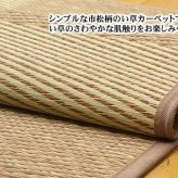 夏ラグ 夏用カーペット い草花ござカーペット 『DXパルコ裏貼CP』 江戸間3畳(約174×261cm) (裏:不織布）