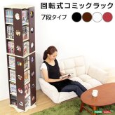 ラック 回転コミック SWK-7--WH ホワイト 7段タイプ ホームテイスト 回転式本棚 子供部屋 7段 コミック収納 本収納 省スペース収納 書棚 DVDCD収納 マンガ収納 新生活