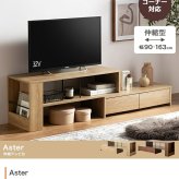 テレビ台 テレビボード コーナー ローボード テレビラック リビングボード TVボード TV台 一人暮らし ワンルーム AVラック 伸縮 シンプル 引き出し 32インチ 24 コンパクト 自由自在 スリム 伸長 省スペース ロータイプ