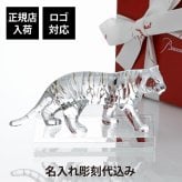 Baccarat バカラ 干支 寅・SWAROVSKI スワロフスキー 台座 Lサイズ オリジナルセット 名入れ 彫刻 刻印 名入れギフト プレゼント 記念品 お祝い 正規品 法人記念品 受賞 周年記念 開店祝 還暦祝 退職祝 縁起物 虎 トラ 風水