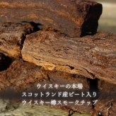 酒ハック 樽スモーカー カクテルスモーカー ウイスキー樽材 1点物 燻製 家飲み バー気分 お酒好き 男性 プレゼント 父の日 誕生日 退職祝い 還暦祝い 酒器・バー・ワイングッズ 