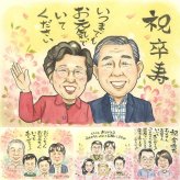 誕生日の記念に、心あたたまる似顔絵をお届けします。 卒寿祝い 贈り物 似顔絵 名入れ ギフト プレゼント 手描き 誕生日 白寿 長寿 記念日 お祝い 孫 ご両親 祖父母 修正無料 下書き確認 名入れ 宝物 実績多数 親孝行 似てる 宝物 長寿 卒寿祝い 90歳 大量注文 色紙 引っ越し カラフル ホワイトデー 喜ばれる 還暦祝い 披露宴 クリスマス バレンタインデー 喜寿祝い 古希祝い キレイ