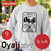 【名入れ】おもしろ ギフト オリジナル Tシャツ 名入れ プレゼント ビール パロディ 綿100 男性 お父さん 義父 先輩 還暦祝い 退職祝い 定年退職 お祝い サプライズ 記念日 還暦 古希 喜寿 傘寿 米寿《 Oyaji ロンT 》 翌営業日出荷