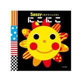 【正規販売店】Sassy あかちゃんえほん | 絵本 えほん 本 0歳 1歳児 2歳 知育 知育絵本 おもちゃ 赤ちゃん ベビー サッシ— KADOKAWA 角川