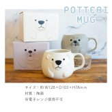 シロクマとアザラシの大きめぽってりマグ マグカップ コップ 陶器 スープ かわいい 海の生き物 プレゼント ギフト キッチン 女性 男性 父 母 実用的 雑貨 箱入り 母の日 誕生日 クリスマス 無料ラッピング