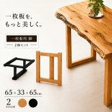 ダイニングテーブル脚 リビングテーブル脚 木製テーブル脚 一枚板脚 一枚板ダイニング ダイニング脚 リビング脚 木製兼用脚 diy脚 脚 置き脚 ローテーブル脚 座卓脚 兼用脚 脚のみ テーブル脚 2個セット 新生活
