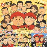 還暦のギフトに、家族みんなの気持ちを、一枚に込めて贈れます。相談しながら作れる、あたたかな似顔絵ギフトです。 似顔絵 ギフト 還暦 名入れ 贈り物 手描き プレゼント 還暦 記念 お祝い 誕生日 大人数 おばあちゃん 祖父 祖母 おじいちゃん 下書き確認 修正無料 名入れ サプライズ 実績多数 親孝行 一生もの 長寿 傘寿 還暦 一生もの イラスト 贈答品 百寿祝い 還暦祝い 記念日 古希祝い