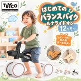 【レビュー特典 / ラッピング無料】 ルナライドオン キックバイク おもちゃ 乗りもの 1歳 2歳 ギフト プレゼント 乗用玩具 室内遊具 Tryco こども キッズ