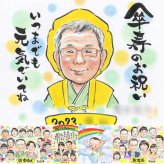 傘寿祝いの記念に、プロの職人が描く似顔絵はいかがですか。ラッピング対応で、贈り物として渡しやすい似顔絵です。 傘寿 似顔絵 ギフト 名入れ 贈り物 プレゼント 手描き 傘寿祝い お祝い 長寿 記念 祖父母 おばあちゃん おじいちゃん 修正無料 名入れ 下書き確認 かわいい 親孝行 そっくり 宝物 敬老の日 80歳 長寿祝い 親孝行 色紙 サプライズ 同窓会 記念日 ハロウィン イラスト 披露宴