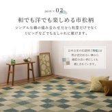 夏ラグ 夏用カーペット い草カーペット うしお 約174×261cm 江戸間 3畳 3帖 敷き詰め 柄上敷き 花ござ い草ラグ 和モダン 市松模様 新生活