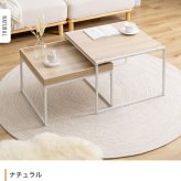センターテーブル ネストテーブル 大小テーブル2点セット サイズ違いテーブル2点セット 省スペース ローテーブル センターテーブル 伸縮テーブル 伸縮式テーブル 伸長テーブル 伸長式テーブル 拡張型テーブル ナイトテーブル \5%OFFクーポン配布中