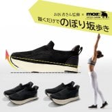 お医者さんの体幹ウォーキングスニーカー moz モズ スニーカー レディース メンズ 靴 ウォーキングシューズ 約8度傾斜 スリッポン 軽量 通気性 歩きやすい ブラック 黒 体幹トレーニング シューズ シンプル 体幹
