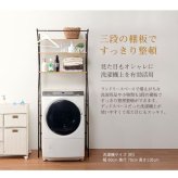 ラック ランドリー 洗濯機 収納 洗濯機棚 洗濯棚 ホワイト 北欧 棚 収納棚 ナチュラル おしゃれ シンプル モダン ランドリー収納 新生活