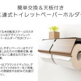 トイレットペーパーホルダー TEER（ティール） 幅25×奥行き10×高さ8cm スチール 完成品 ナチュラル ブラウン tp-900m【北海道・沖縄離島以外 】木目柄 おしゃれ 2連 アイアン 北欧トイレットペーパースタンド