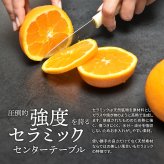 CERABILL センターテーブル CETB0272 セラミックテーブル 新生活
