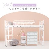 カーテンを取り付けられるロフト KH-3590 ロータイプ 高さ138cm フレームのみ 単品 北欧 プリンセス ロフト 可愛い ロー 2Way シングル 安心設計 耐荷重100kg 通気性 メッシュ床 ハシゴ 子供部屋 新生活