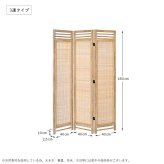 パーテーション 3連 4連 5連 間仕切り 衝立 スクリーン 折りたたみ 木製 ラタン おしゃれ シンプル アジアン 和風 和モダン ナチュラル インテリア テイスト 家具 リビング
