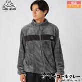 Kappa カッパ フリースフルジップブルゾン メンズ ブランド 長袖 245390 フリース スタンドカラー 秋冬 アウター スポーツ カジュアル 10代 20代 30代 40代 50代 M L LL 2026fw karlas