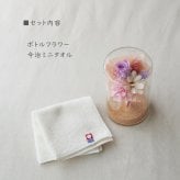 敬老の日 【ミニブーケ+今治ミニタオル】フラワーボトル ボトルフラワー ガラスドーム バラ 花 フラワーアレンジ 祖母 おばあちゃん 誕生日 お祝い お礼