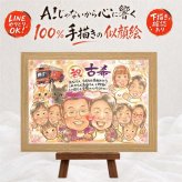 似顔絵 贈り物 古希 プレゼント 手描き 名入れ ギフト 古希 70歳 長寿祝い 誕生日 長寿 大人数 家族 お母さん 両親 お父さん 名入れ 修正無料 下書き確認 宝物 かわいい 似てる 喜ばれる 思い出 70歳 長寿祝い 還暦祝い 同窓会 結婚祝い 古希祝い オリジナル 記念日 サプライズ 傘寿祝い 百寿祝い 応援 白寿祝い 感謝 初任給 キレイ オーダーメイド