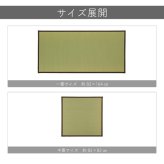 純国産 い草 日本製 置き畳 ユニット畳 簡単 和室 約82×164×1.7cm(2枚1セット) 軽量 ジョイント付き