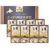  ｢旨麺｣さっぽろ時計台食堂ラーメン16個セット SPR-EO SPR-EO 内祝い お祝 出産内祝い