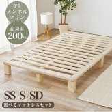 セミダブル すのこ パイン無垢材 天然木 木製 無塗装 ロー 北欧 ナチュラル フレーム 通気性 高さ20cm シングル ベット シンプル おしゃれ 組立式 新生活