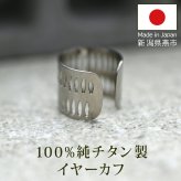 イヤーカフ メンズ 純チタン 金属アレルギー対応 Dデザイン イヤークリップ 1個 片耳 かっこいい シンプル ユニセックス ペアコーデ 耳 が 痛くならない