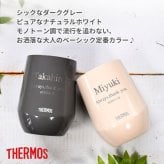 名入れ プレゼント ギフト サーモス タンブラー 真空断熱 セラミックコーティング ステンレス タンブラー 400ml JTE | 保冷 保温 名前入り ステンレスタンブラー おしゃれ グラス 結婚祝い 還暦祝い 誕生日 ビール 焼酎 40代 50代 60代 還暦 男性 女性 義母 義父 2026 母の日 父の日