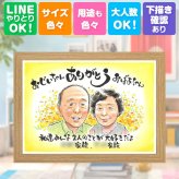 長寿のギフトに、感謝が自然に伝わる似顔絵です。 似顔絵 敬老の日 ギフト 贈り物 手描き 名入れ プレゼント 長寿 誕生日 記念日 感謝 家族 祖父母 ご両親 孫 名入れ 修正無料 下書き確認 サプライズ 喜ばれる 親孝行 実績多数 宝物 長寿 感謝 贈答品 白寿祝い 還暦祝い 長寿祝い 感謝の品 二次会 お祝い返し 闘病中の方への励まし 色紙 ウェディングギフト おすすめ おしゃれ 喜寿祝い