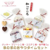 和ごころ クッキー コンペイトウ 詰め合わせ ギフト 計10セット入 スイーツ 個包装 かわいい 焼き菓子 金平糖 お茶菓子【北海道・沖縄県・離島 配送不可】