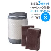 ベッド 寝具 セット パット BOXシーツ2枚 ベーシック 3点セット シングル