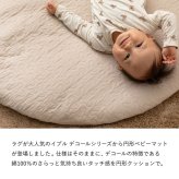 マルチマット デコール 直径約100cm 円形 イブル ベビーマット お昼寝マット キルティング カバーが洗える