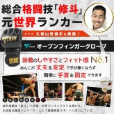 SNSで話題【元世界ランカー推薦】TRAN オープンフィンガーグローブ パンチンググローブ ボクシンググローブ フィストガード キックボクシング グラップリング 総合格闘技 メンズ レディース テコンドー UFC RIZIN MMA K-1 プロ アマチュア スポーツグッズ 送料無料