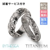 ペアリング 2本セット 金属アレルギー対応 指輪 純チタン ハワイアンジュエリー リング 刻印 無料 誕生石入れ可 29号まで 幅約3.5mm 幅約5.5mm ギフト対応可 大きいサイズ つけっぱなし 変色しない 金アレ対応 プレゼント クリスマス 【品番：TIR201-TIR202P】