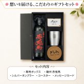 赤兎馬 名入れ 芋焼酎 720ml タンブラー セット お酒 焼酎 名前入り プレゼント ギフト 面白い センス 定年退職 還暦祝い 退職祝い 男性 女性 お祝い 古希 喜寿 傘寿 米寿 卒寿 白寿 百寿 敬老の日
