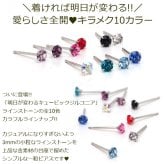 【当店オリジナル】明日が変わるキュービックジルコニア ラインストーン１粒 ピアス 3mm K10 全10色 軸太0.65mm 軸長10mm 【全品1個ずつバラ売り】シリコン製キャッチ（10K 10金 シンプル カラフル 金素材 ） プレゼント