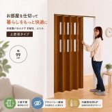 間仕切り スライドドア 木目調パネルドア 上部窓タイプ 幅99cm 高さ174cm レール取付式 パネルドア アコーディオンドア 折れ戸 折戸 パーテーション 木目調 窓付 すりガラス 採光 幅調整可 ブラウン/ベージュ 取付簡単 レール付属 脱衣所