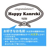 還暦祝い 名入れ無料トレーナー 男性 女性 共通【レトロロープ】プレゼント スウェット 還暦 お祝い 60歳の誕生日 