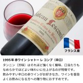1995年 名前入り彫刻 生まれ年 赤ワイン シャトー レコンブ 辛口 平成7年 名入れ 誕生日プレゼント ワインセット 木箱入【送料無料】