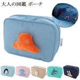  大人の図鑑 ポーチ 定形外 送料無料 海の生き物シリーズ ペンギン メンダコ クラゲ アザラシ イルカ チンアナゴ  小物ケース 化粧ポーチ 多用途 水族館 ギフト